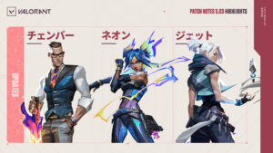 【VALORANT】パッチ5.03 : チェンバー弱体化、その他変更点まとめ