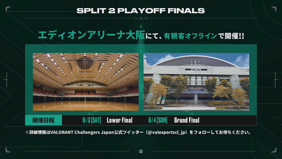 VCJ 2023 Split 2 Playoff Finalsの有観客オフライン開催が発表、エディオンアリーナ大阪で2日間開催