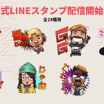 【VALORANT】公式LINEスタンプが配信開始!
