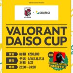 18歳以上の学生が参加可能な大会「VALORANT Daiso CUP powered by Univers」の開催が決定。本戦決勝はmittiiiによる配信も。