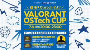 【国内初】VALORANTで最終面接選考に進める!?eスポーツ×就活イベント「就活をClutchせよ!VALORANT OSTech CUP vol.1」が7月6日に開催。