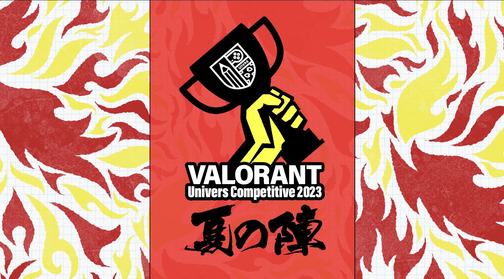 【応募期間中】18歳以上の学生なら誰でも参加可能「VALORANT Univers Competitive 2023 Summer Season」が開催。賞金総額35万円、予選は8月、本戦は9月開催。
