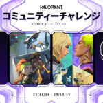 【VALORANT】11月28日よりコミュニティーチャレンジが開催、チャレンジクリアで限定報酬が配布