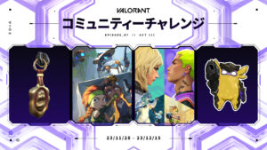 【VALORANT】11月28日よりコミュニティーチャレンジが開催、チャレンジクリアで限定報酬が配布