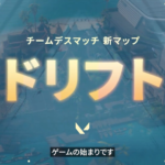 【VALORANT】チームデスマッチの新マップ「ドリフト」が初公開