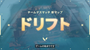 【VALORANT】チームデスマッチの新マップ「ドリフト」が初公開