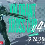 コミュニティ大会「VALORANT Xross Cup 45」が2月24-25日に開催、参加受付中