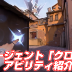 【VALORANT】新エージェント「クローヴ」のアビリティ紹介