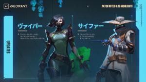 【VALORANT】パッチノート 8.08 | ヴァイパーやサイファーが弱体化、スプリットのバグが修正