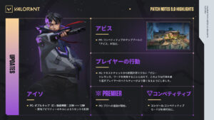 【VALORANT】パッチノート9.00 | アイソのダブルタップが弱体化、アビスがコンペティティブのマッププールに追加、コンソール版にもコンペティティブがリリース