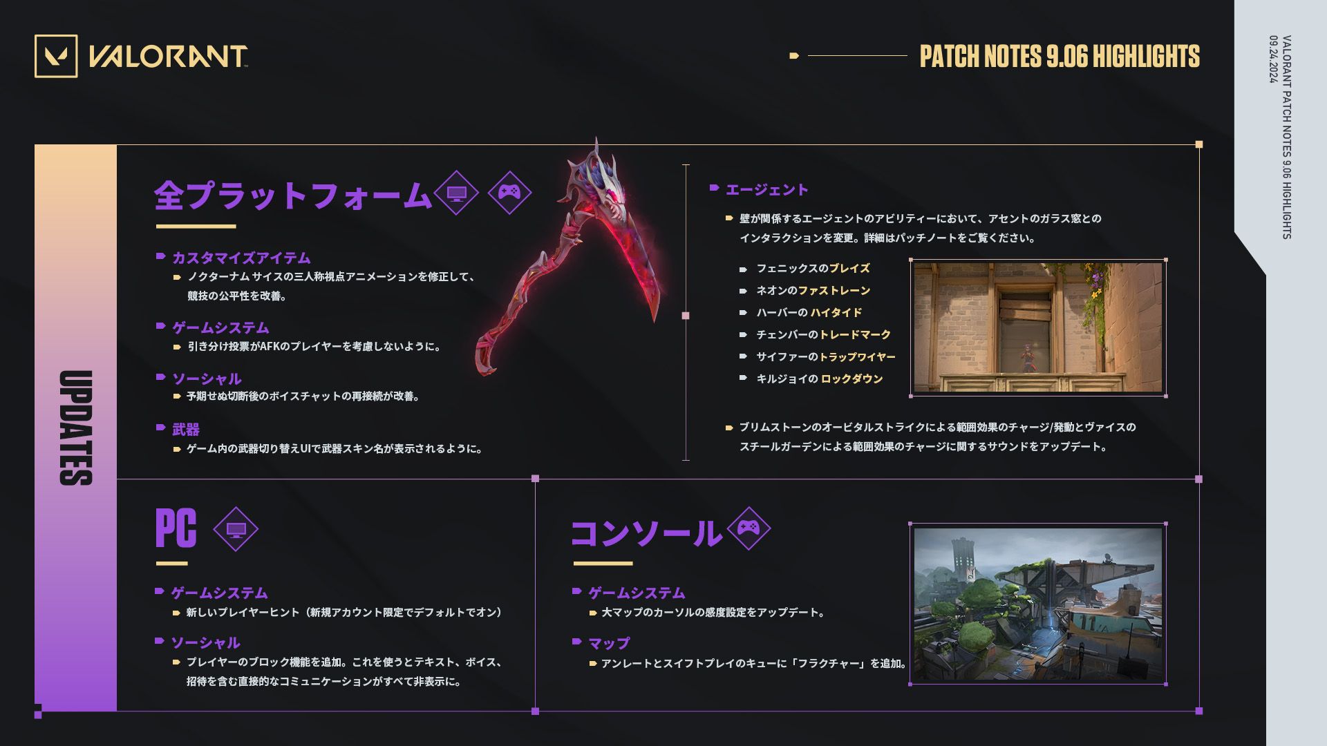 【VALORANT】パッチノート 9.06 | PC限定でプレイヤーのブロック機能が追加、ノクターナム サイスの三人称視点のアニメーションが修正