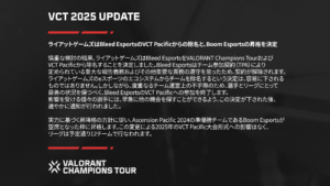 Riot Games、VCT PacificからBleed Esportsを除名、Ascension Pacific準優勝のBoom Esportsの昇格を発表「重大な報告義務およびその他重要な責務の遵守を怠ったため」