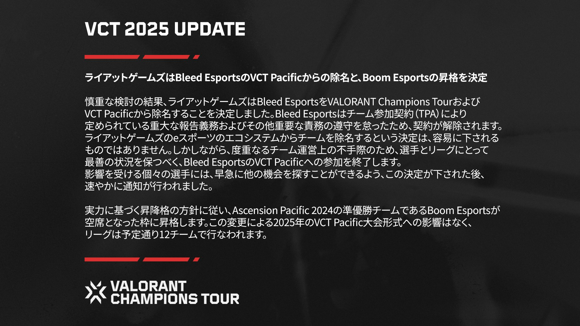 Riot Games、VCT PacificからBleed Esportsを除名、Ascension Pacific準優勝のBoom Esportsの昇格を発表「重大な報告義務およびその他重要な責務の遵守を怠ったため」