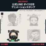 【VALORANT】公式LINEボイス付きアニメーションスタンプが10月10日に登場、全24種類を収録
