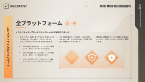 【VALORANT】パッチノート10.01 | コンペティティブにランクシールドが実装
