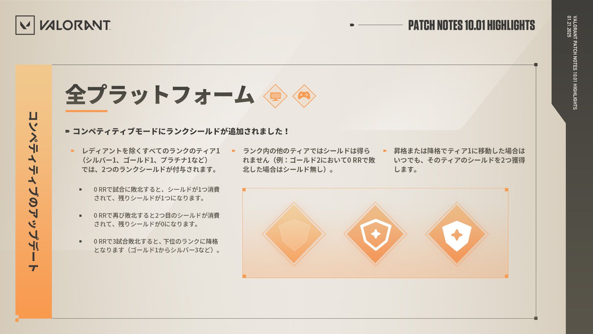 【VALORANT】パッチノート10.01 | コンペティティブにランクシールドが実装
