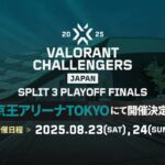 「VCJ 2025 Split 3 Playoff Finals」の会場が京王アリーナTOKYOに決定、8月23-24日に開催