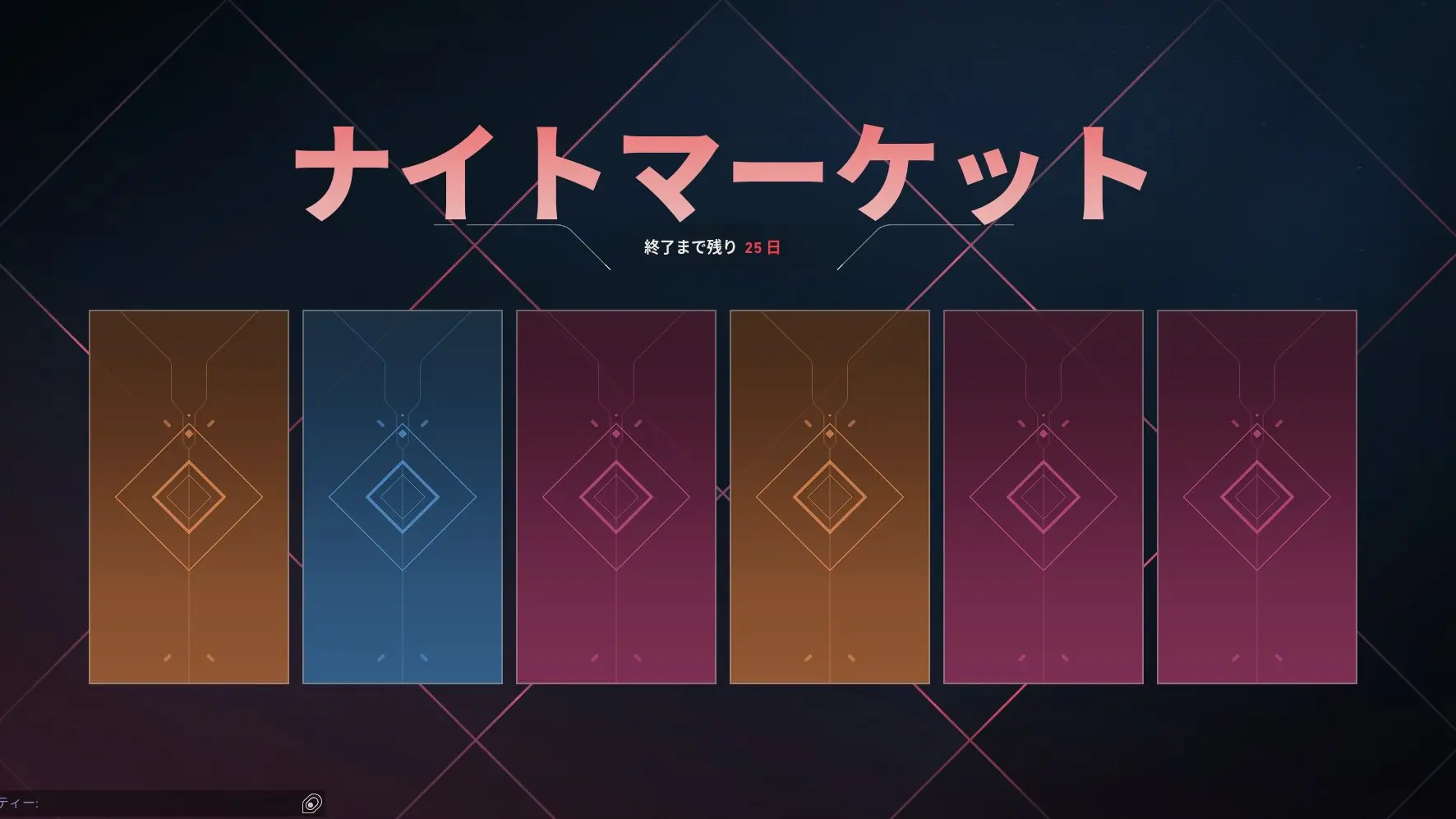 【VALORANT】ナイトマーケットに登場する・しないスキンまとめ