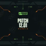 【VALORANT】パッチノート12.01 | 不具合修正メインの小規模アップデート