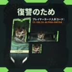 【VALORANT】限定プレイヤーカード「復讐のため」が無料配布中！入手方法と引き換えコードまとめ