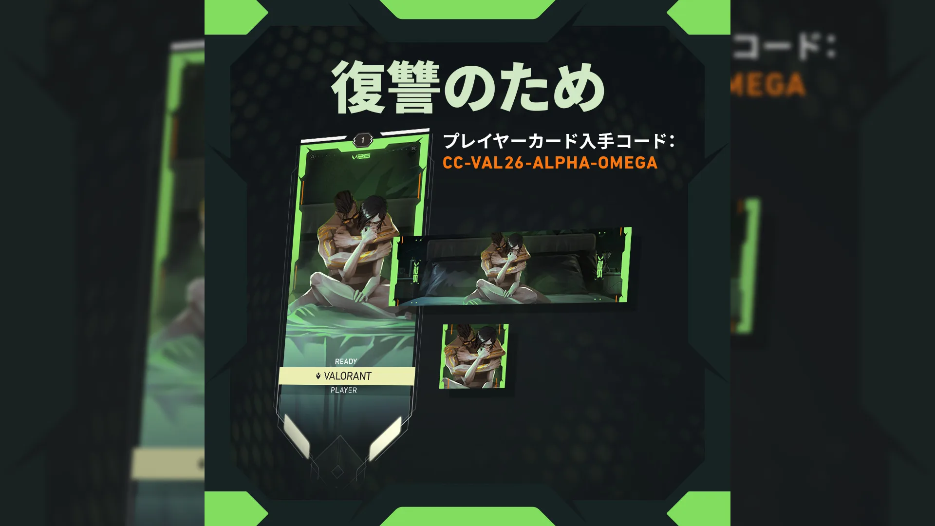 【VALORANT】限定プレイヤーカード「復讐のため」が無料配布中!入手方法と引き換えコードまとめ