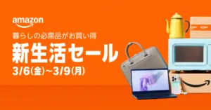 「Amazon 新生活セール」開幕！お得なゲーミングデバイス「ヘッドセット・マウス・キーボード・モニター」まとめ