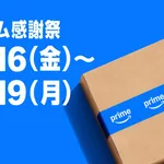 「Amazon プライム感謝祭」開幕！お得なゲーミングデバイス「ヘッドセット・マウス・キーボード・モニター」まとめ