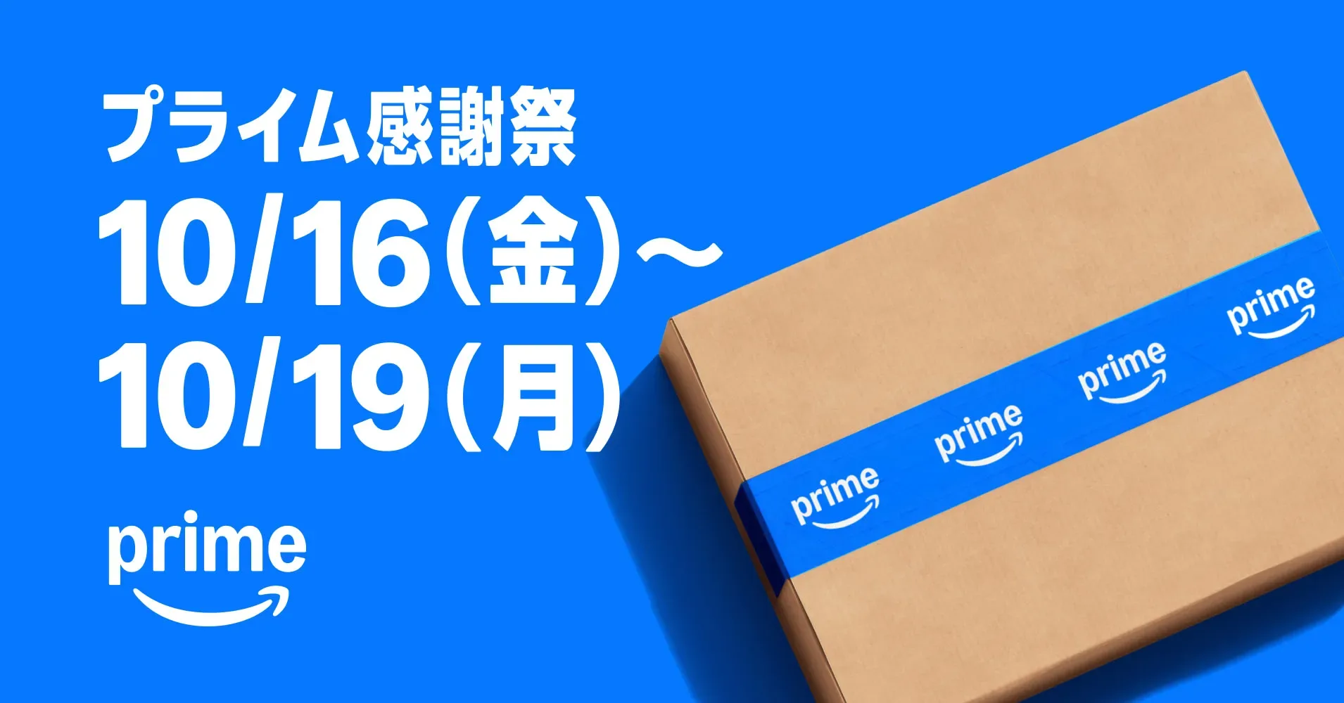 「Amazon プライム感謝祭」開幕！お得なゲーミングデバイス「ヘッドセット・マウス・キーボード・モニター」まとめ